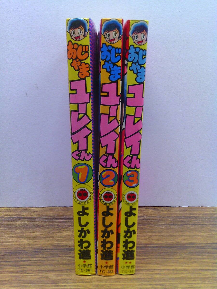 やや傷や汚れあり】『 おじゃまユーレイくん 』 全1巻 『 ヒロインくん