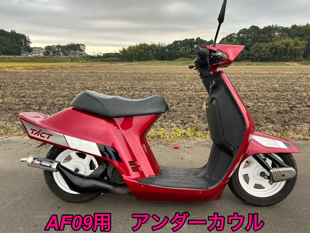 未使用】AF09 クレタク スパタク クレージュタクト スーパータクト