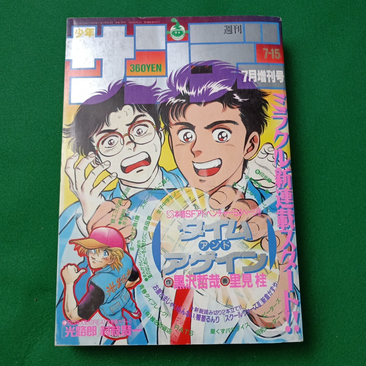 星くずパラダイス』克・亜樹 非売品ポスター B2判 アニメ 1990年代