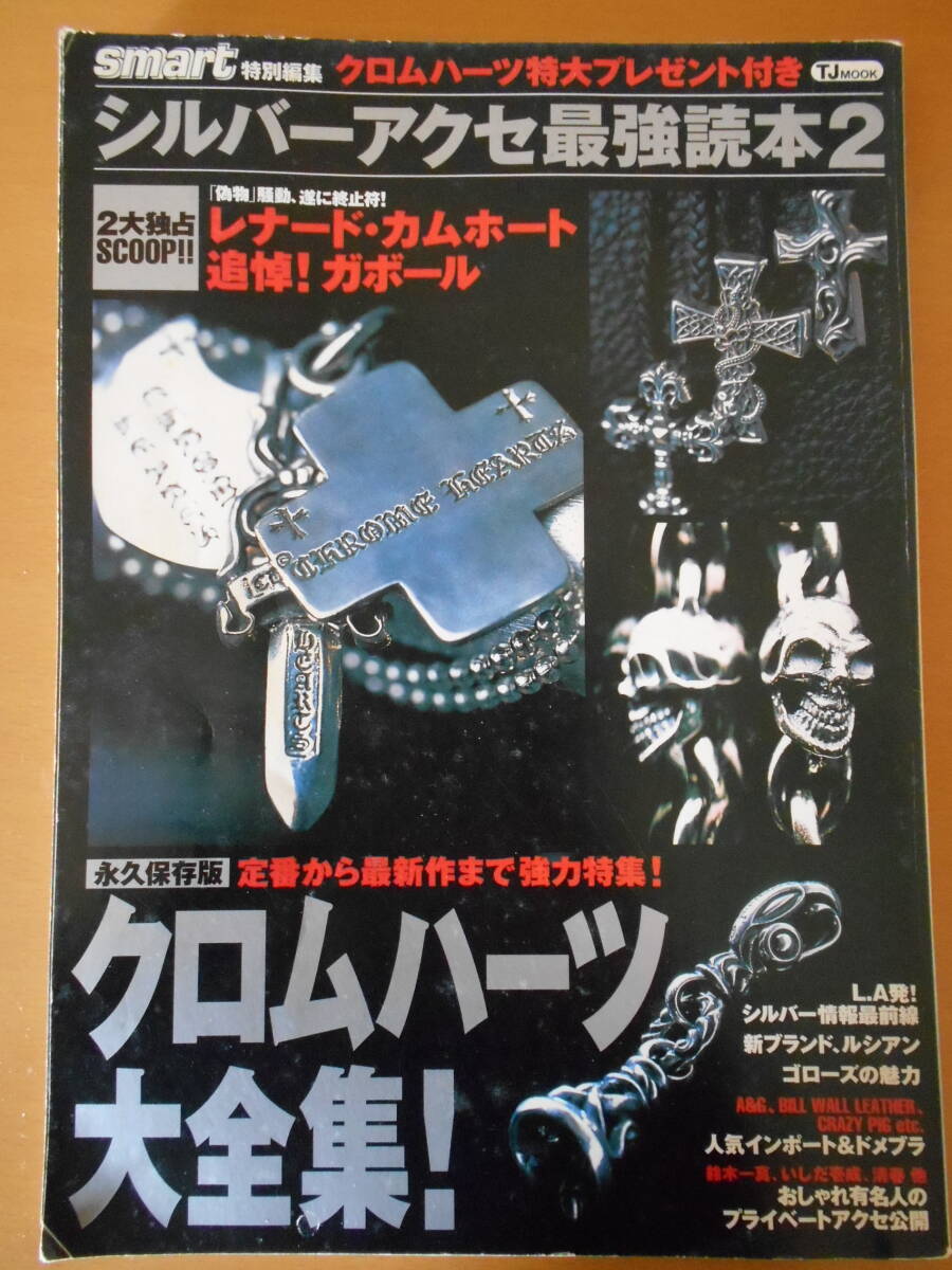 送料無料シルバーアクセ 最強読本 廃盤 クロムハーツ ガボール 清春