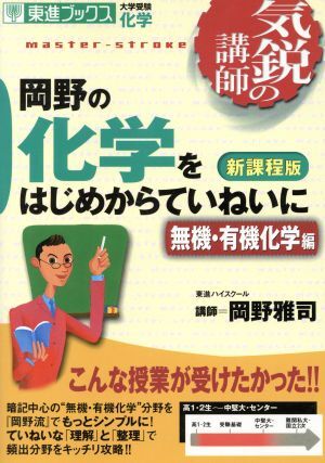 化学特講Ⅱ 無機化学の重点整理2020冬期 駿台テキスト 鎌田 化学特講Ⅱ
