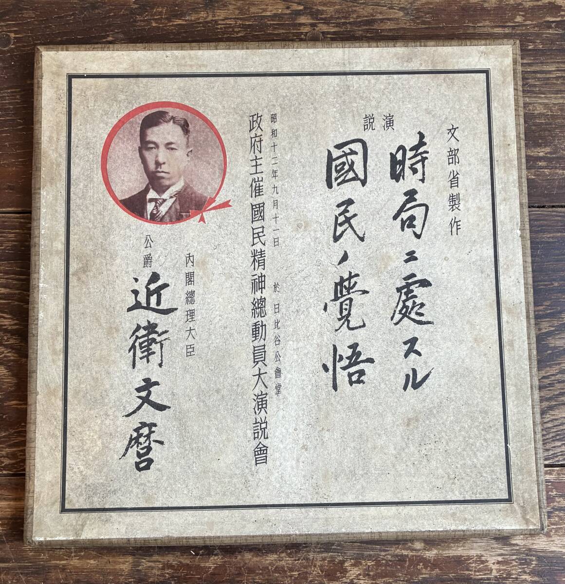 内閣総理大臣 近衛文麿自筆色紙 毛筆書 落款入】の落札情報詳細 