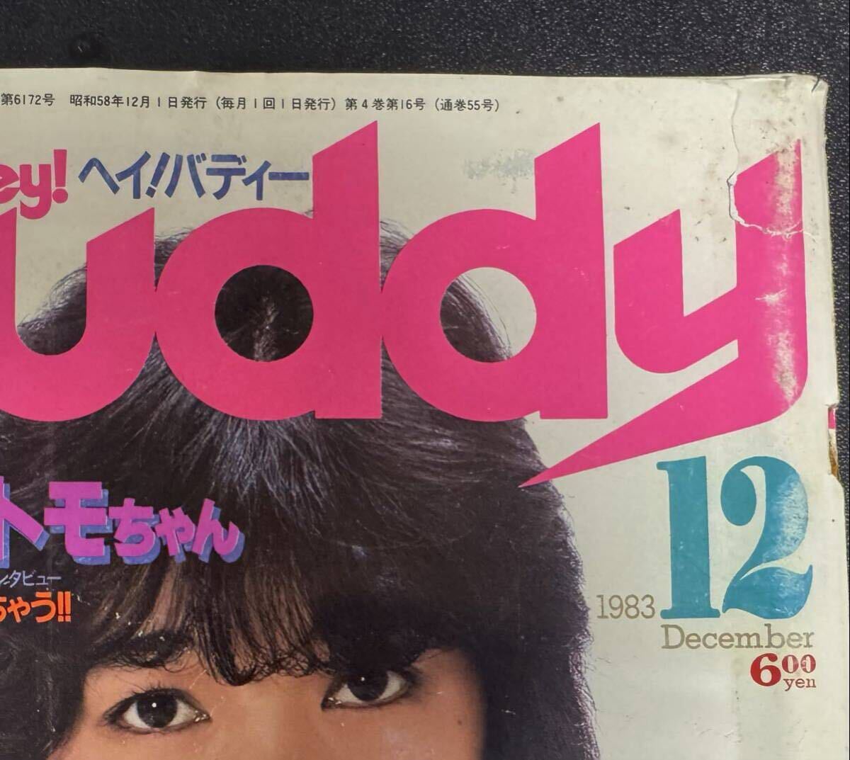 ヘイ！バディー　hey!buddy 1984年1月号　稀少品 ヘイ！バディー hey!buddy 1984年1月号 稀少品 - メルカリ