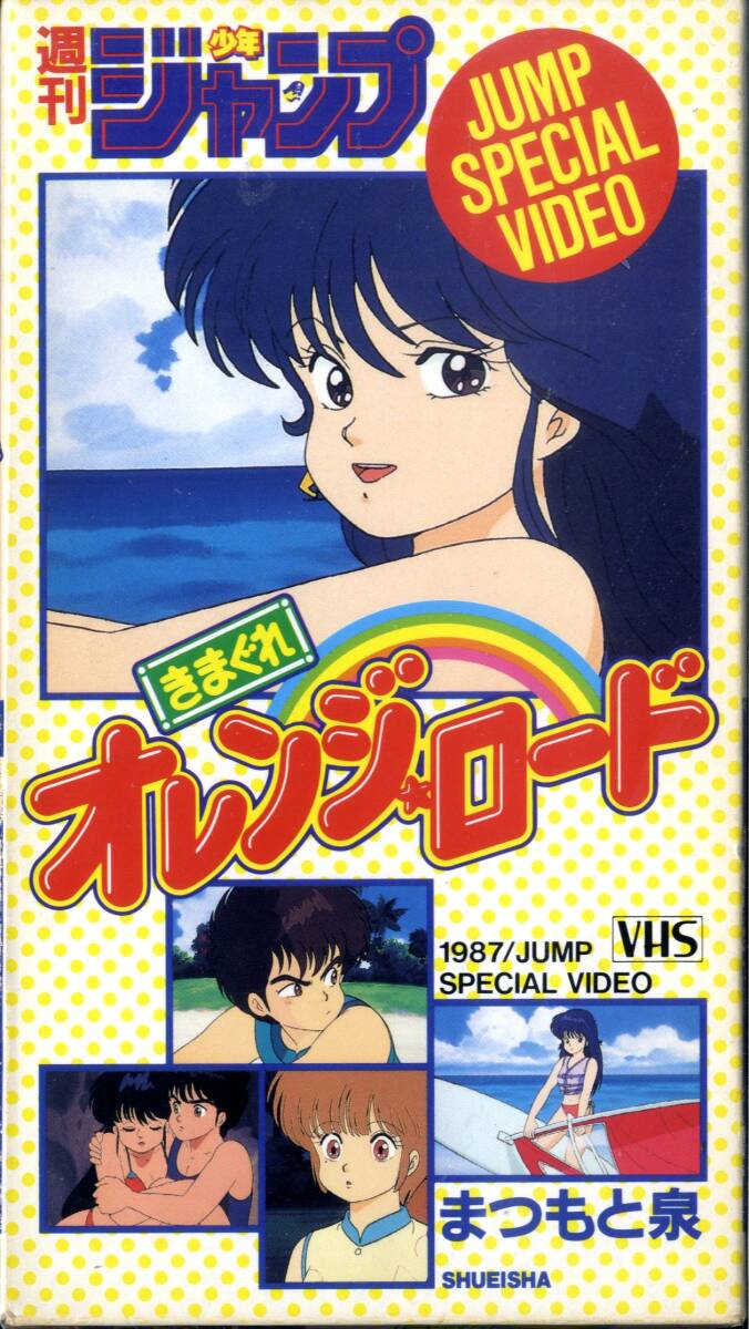 きまぐれオレンジ☆ロード 一弥 セル画 まつもと泉 高田明美 ジャンプ