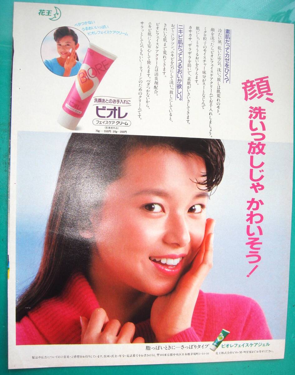 中古】昭和レトロ 当時物 アサヒ生ビール 山口智子 水着 ポスターの