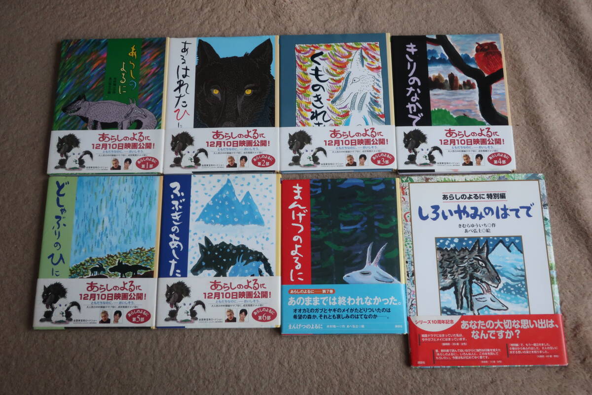 あらしのよるに シリーズ 1～6巻セット 背表紙ヤケ 児童書の落札情報 