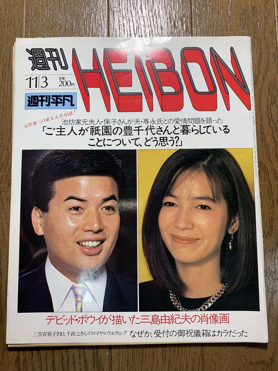 アイドル雑誌】平凡 1987年7月号 少年隊 渡辺美奈代 中山美穂