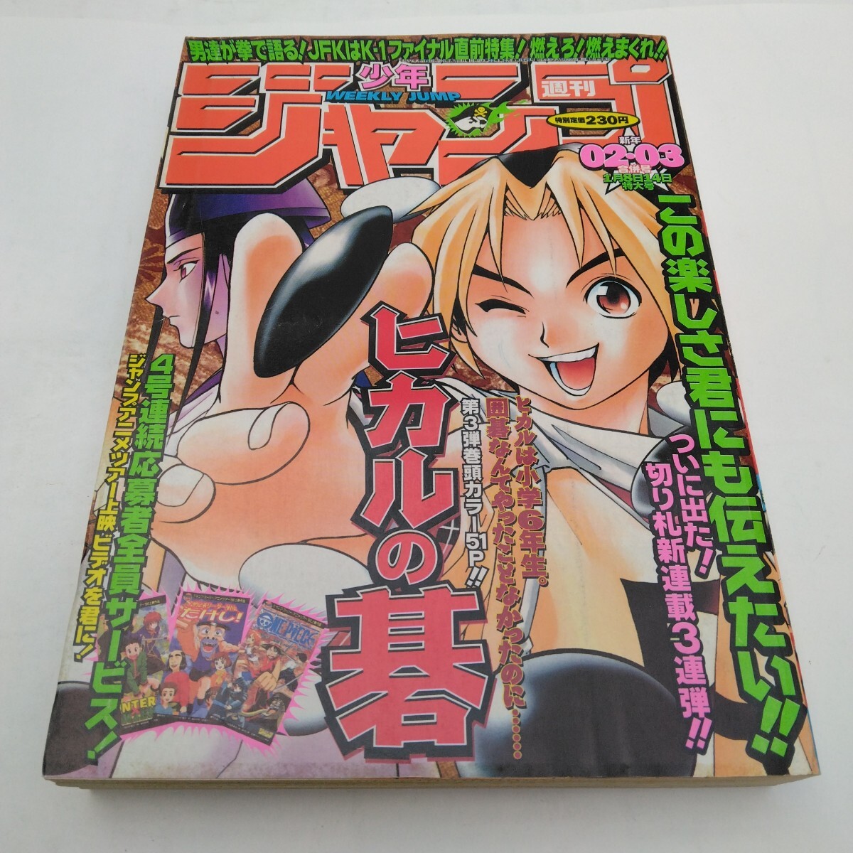 未使用】週刊少年ジャンプ展「Is」(アイズ) 葦月 伊織 複製原画の落札