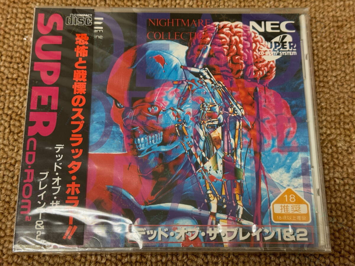 PC-9801「デッド・オブ・ザ・ブレイン2 (DEAD OF THE BRAIN2