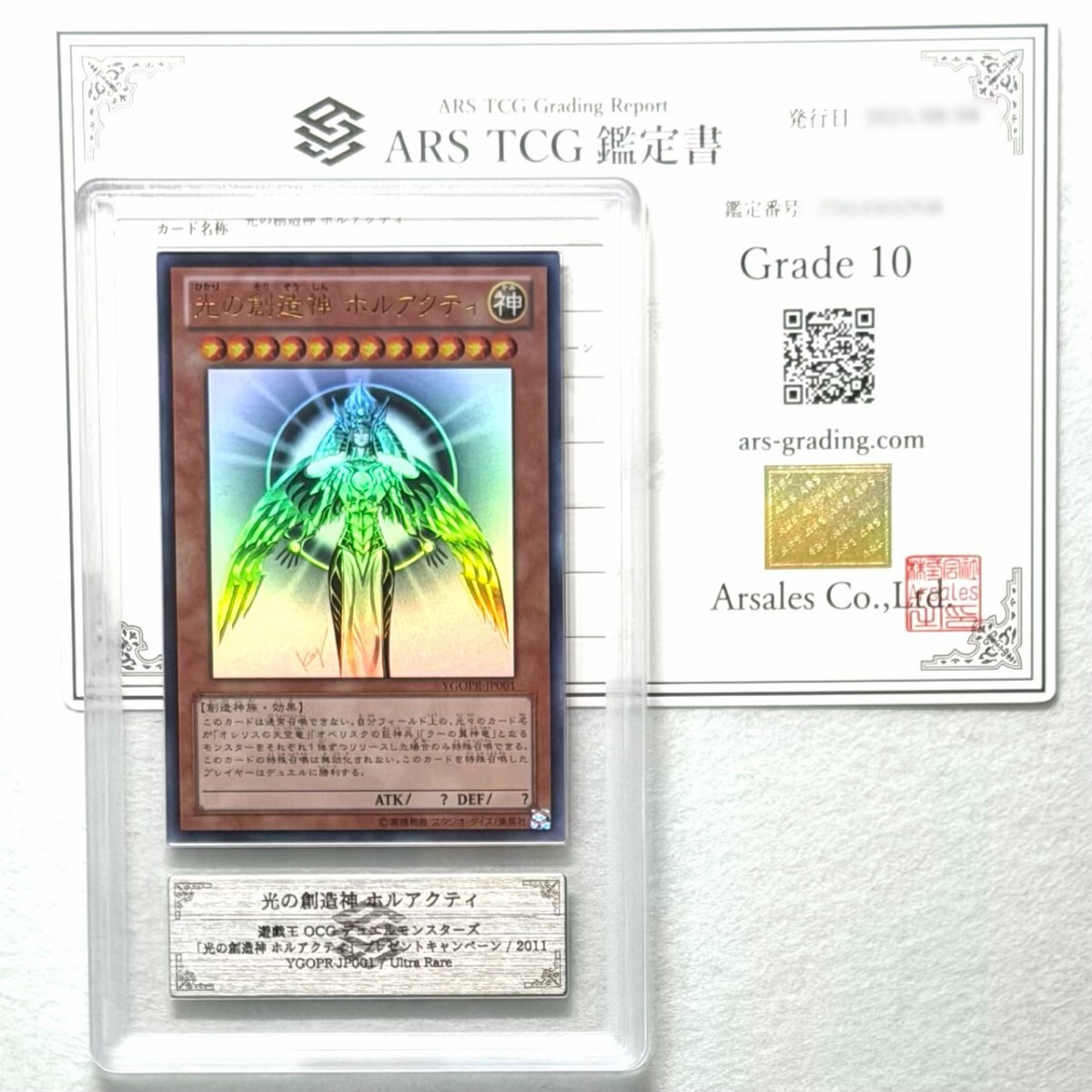 新品】新品 美品 本物 未開封 遊戯王 「光の創造神ホルアクティ」 当選