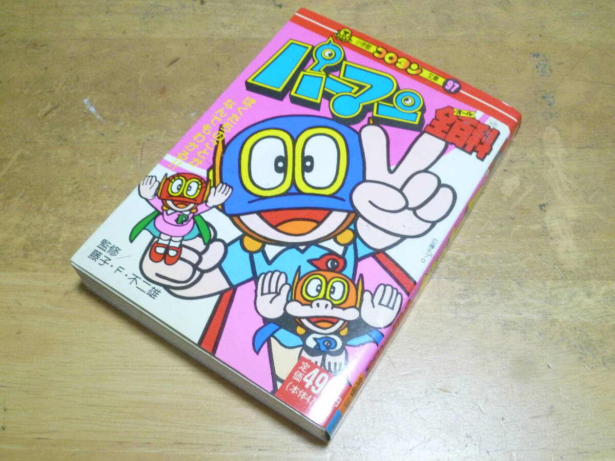 稀少 レア パー子 帽子 キャップ なりきり パーマン 昭和 レトロ