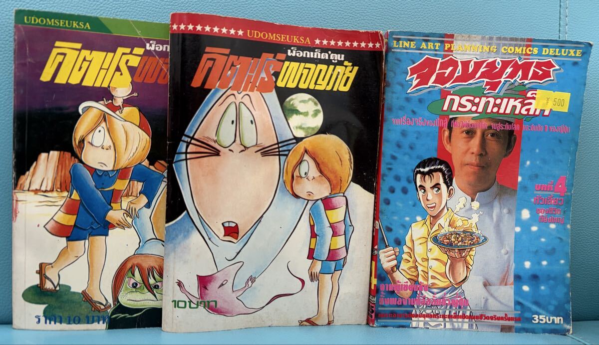 ひばり書房 ヒットコミックス 血どくろマザーの怪 初版 白川まり奈