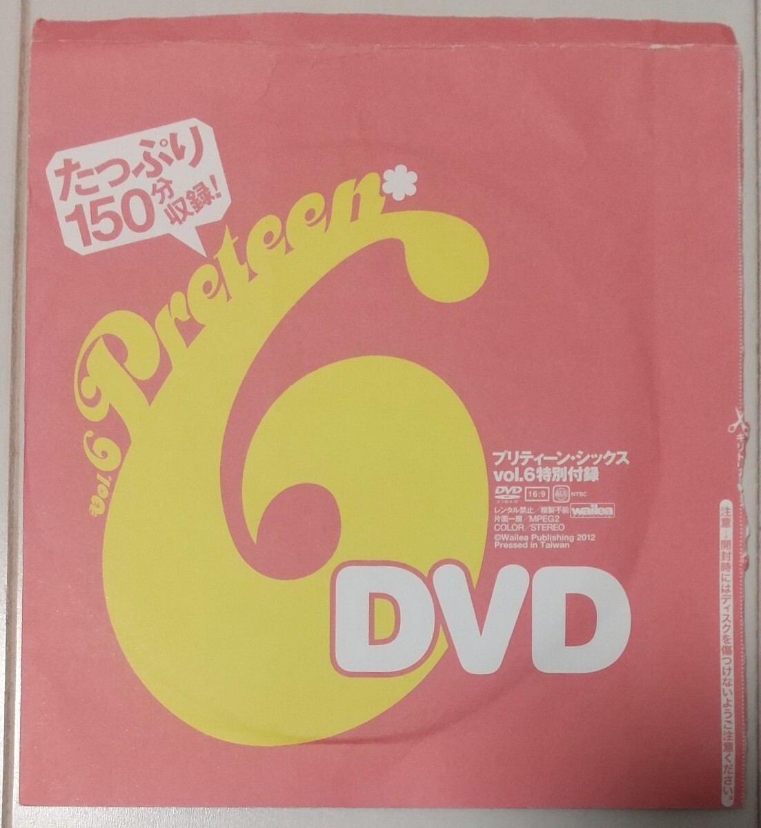 プリティーンシックス vol.7 DVD付 Preteen 6 プリティーンシックス」vol.7 付録DVD付き（開封済み