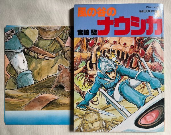 アニメージュ 風の谷のナウシカの表紙ばかり 1983年11月号84年86年90年