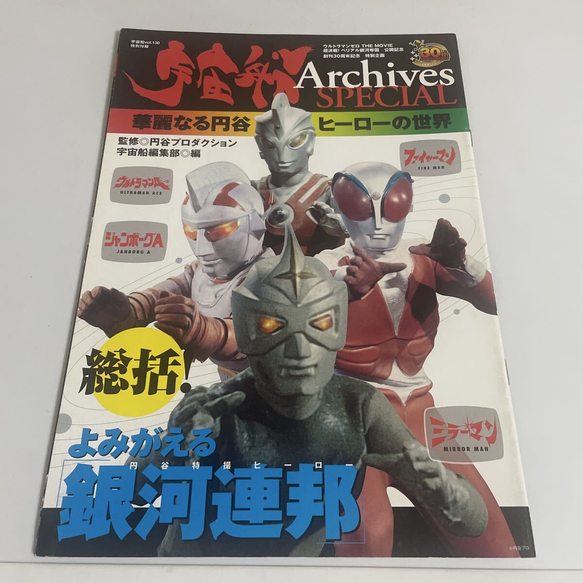100円～】ジャンボーグA ・ ファイヤーマン 円谷ヒーローシリーズ ポリ