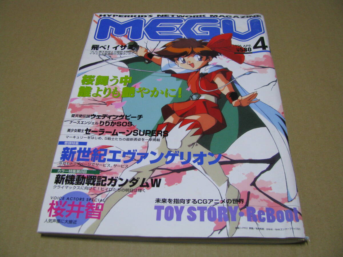 中古】◇飛べ！イサミ セル画 0205◇ソウシと清川マユコ／日高のり子 