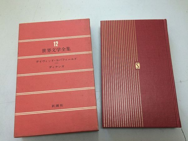 中古】世界文学全集 全45巻セット/新潮社の落札情報詳細 - Yahoo