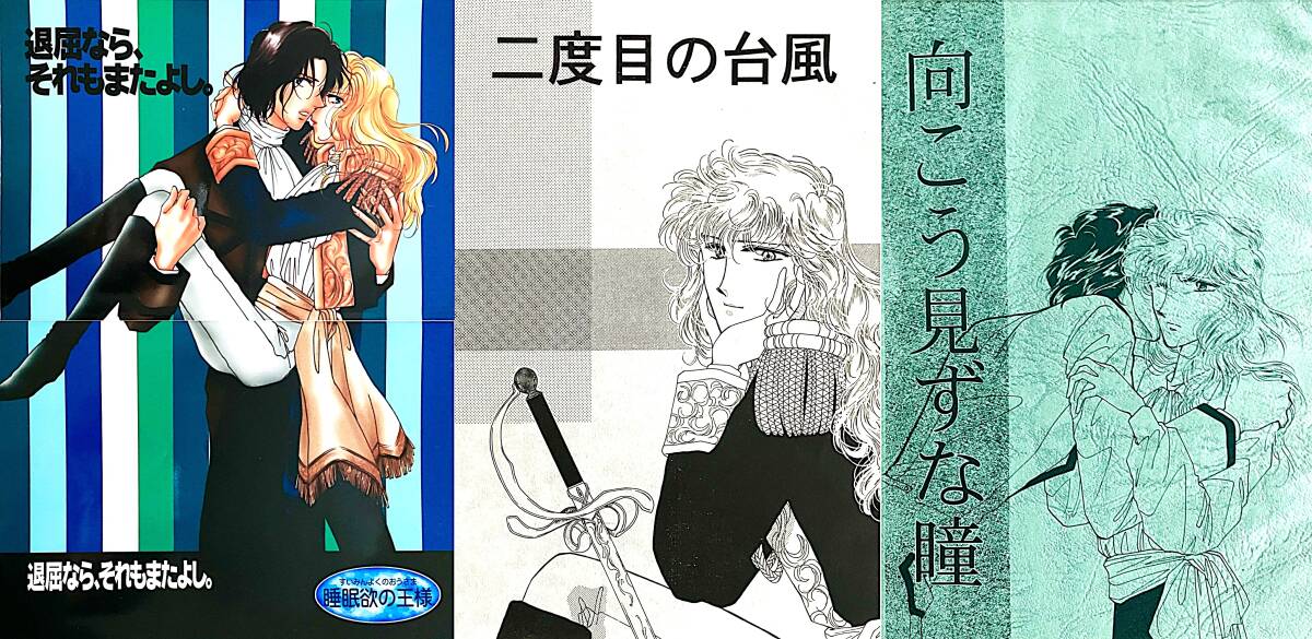 幻の付録 ベルサイユのばら ダンドリBOOK ゼクシィ　描き下ろし漫画　おまけ付 ベルサイユのばら ゼクシィ 付録 - メルカリ