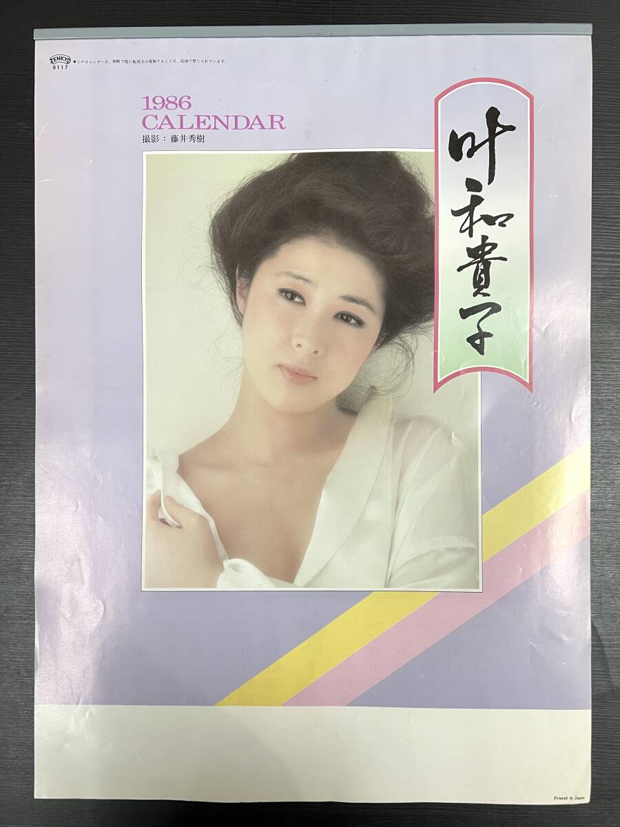 古い女優カレンダー 「叶和貴子」 1986年版の落札情報詳細 - Yahoo