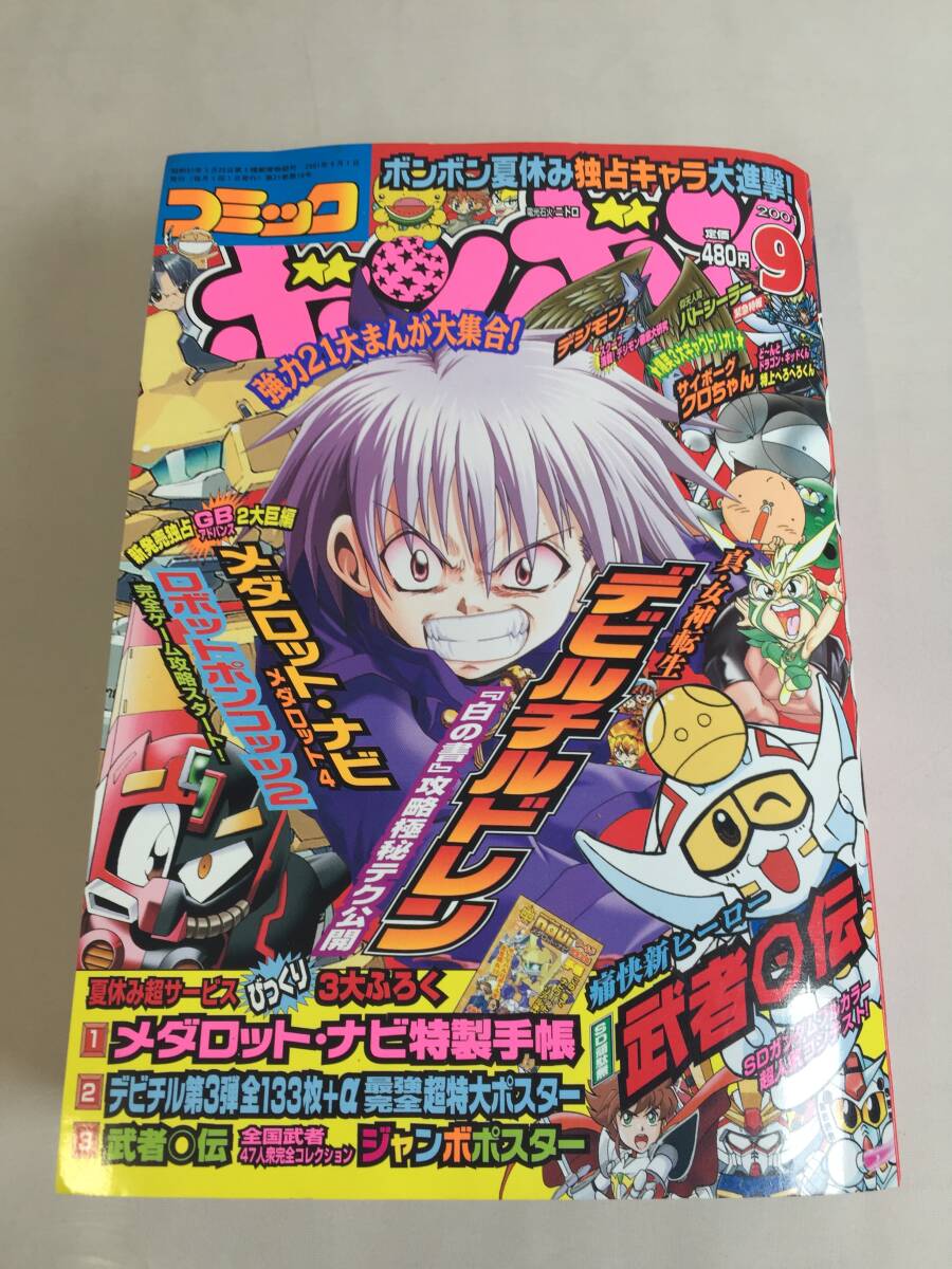コミックボンボン☆2001年12月号の落札情報詳細 - Yahoo!オークション
