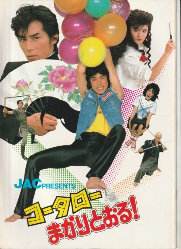 説明文に記載】コータローまかりとおる! LD 黒崎輝 真田広之 大葉健二