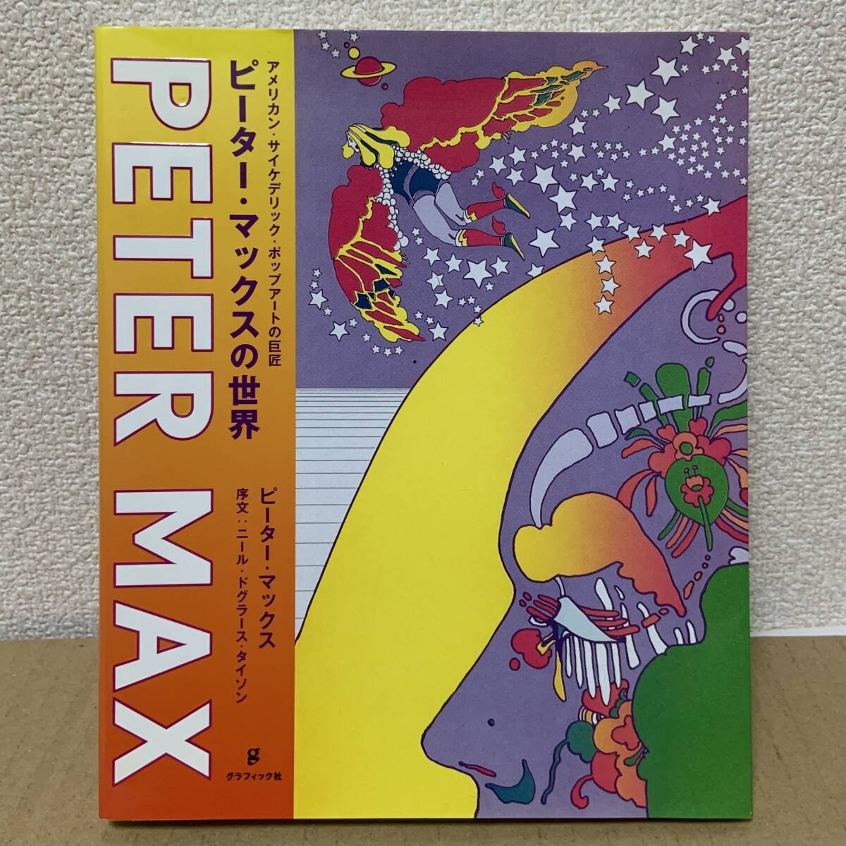 ピーターマックス A1ポスター3 Peter Max サイケデリック ヒッピー
