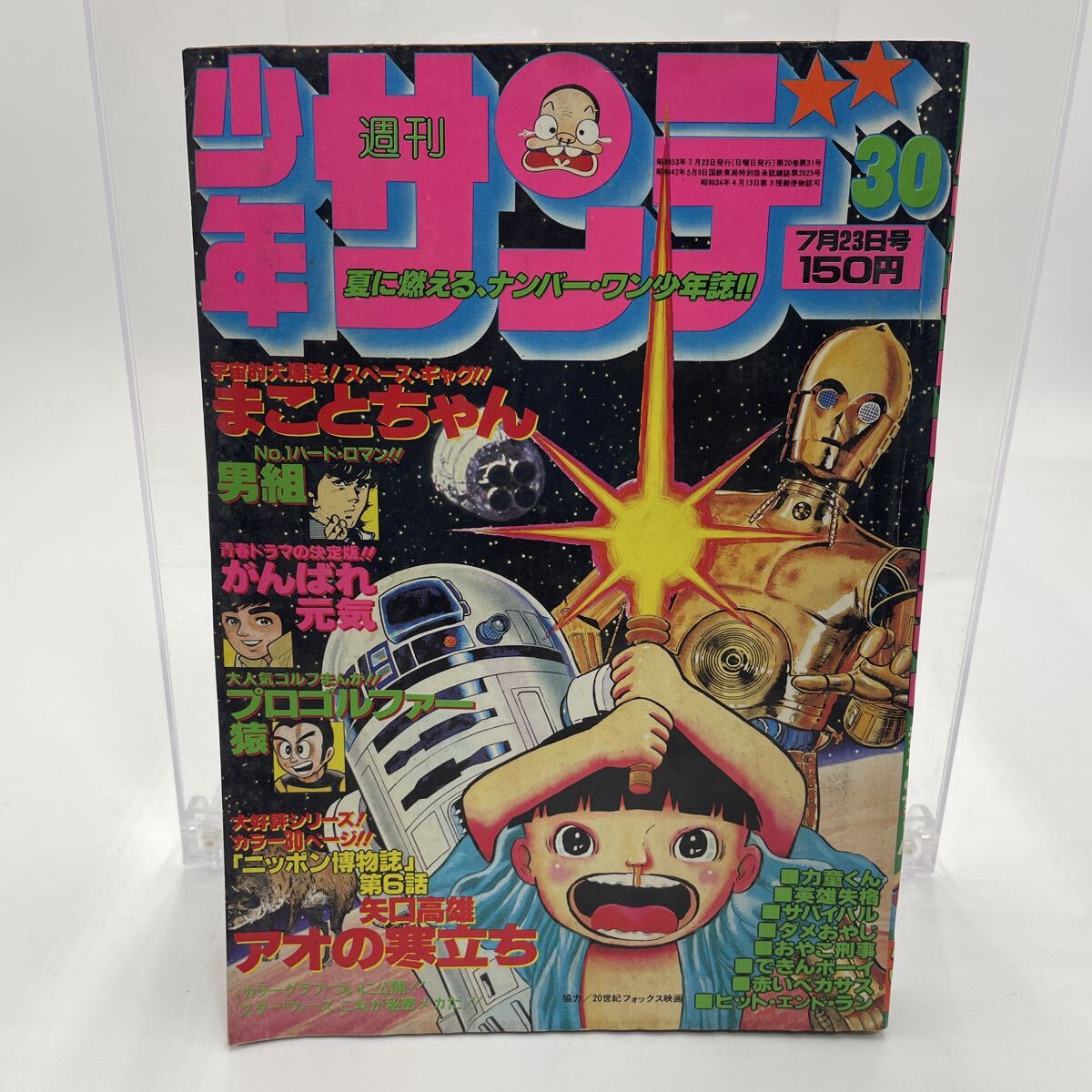 スターウォーズ 1978年 梅図かずお 貴重イラスト 少年サンデー 映画 まこと スターウォーズ 1978年 梅図かずお 貴重イラスト 少年サンデー 映画 まこと