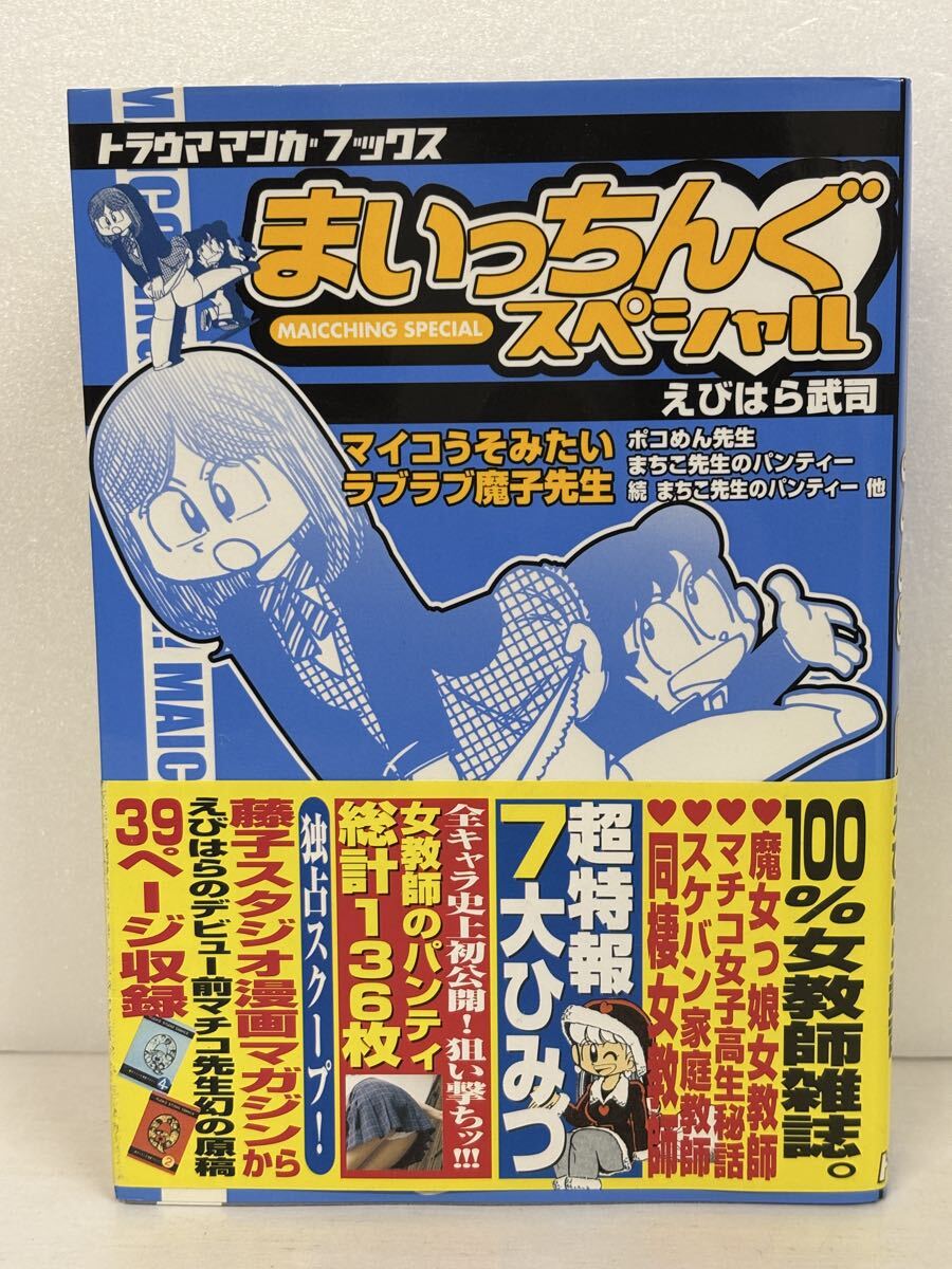 ☆【帯あり】瞳ダイアリー 小原宗夫☆トラウママンガブックス☆の落札