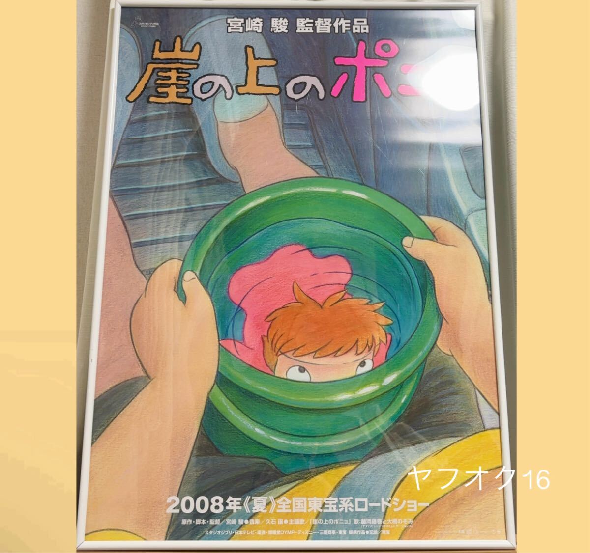 非売品】「崖の上のポニョ」B2ポスター ジブリ 宮崎駿の落札情報詳細