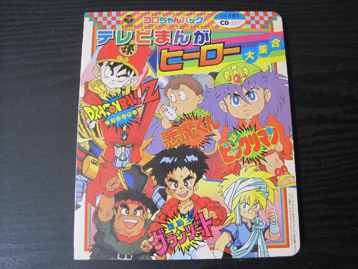 当時物 コロちゃんパック ドラゴンボールZ 劇場版 激突！ 100億パワー