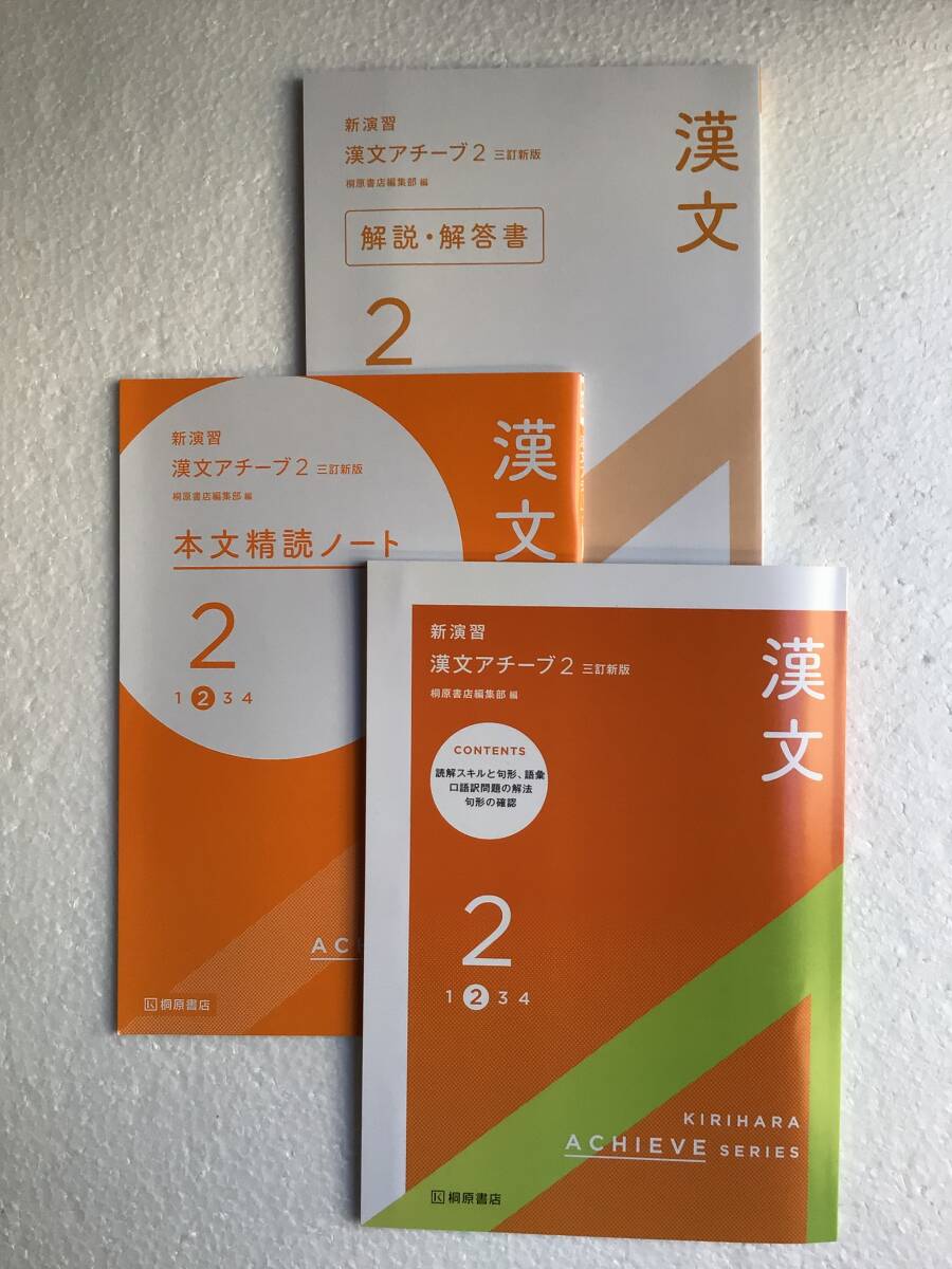 新演習漢文アチーブ 3 [単行本] 桐原書店 Amazon.co.jp: 現代文