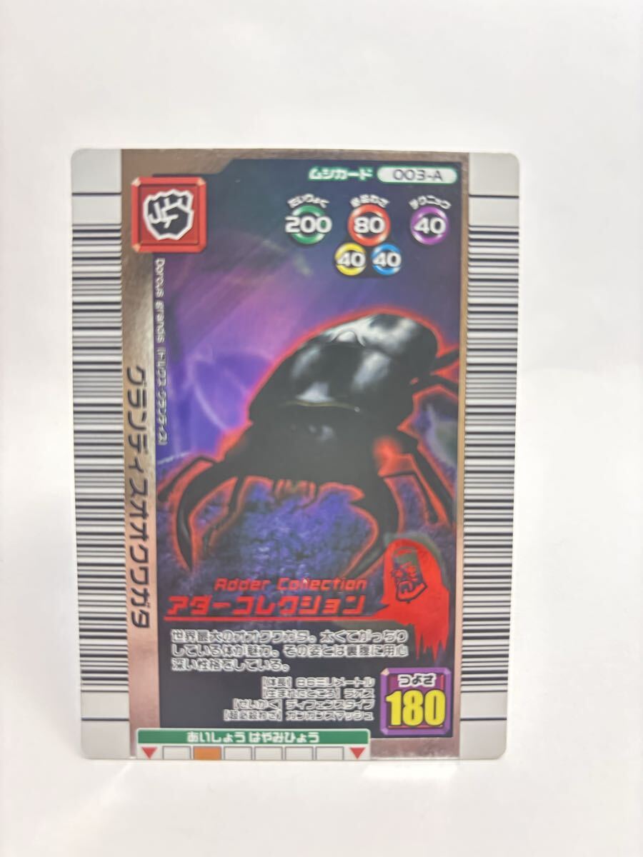 中古】[1円スタ！] ムシキング アダー完結編 オールスターズ サイン