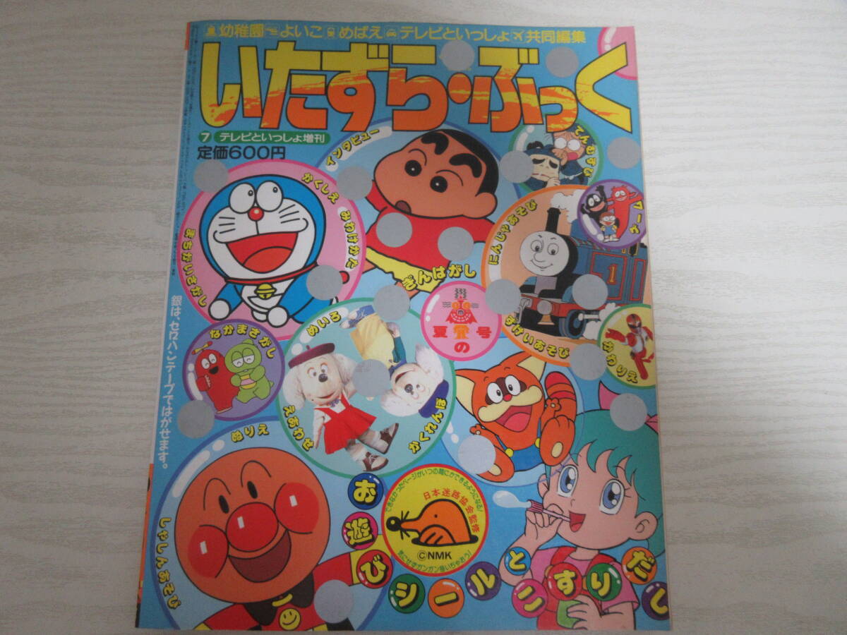めばえ1993年6月号◇高橋麻琴/ダイレンジャー/ポコニャン/クレヨン