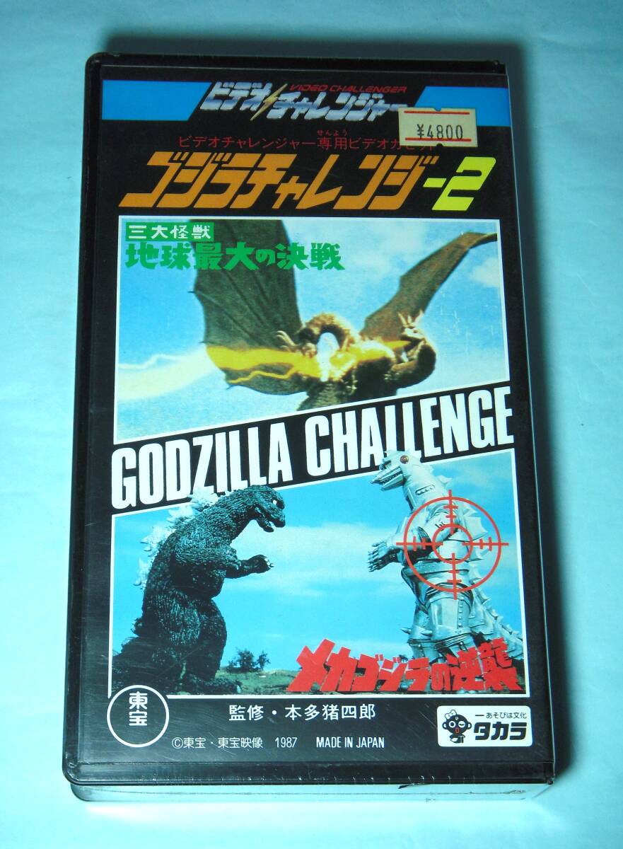 新品】送料無料□タカラ ビデオチャレンジャー VHS スペースチャレンジ