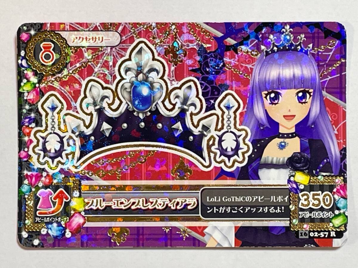アイカツ！ブルーエンプレスコーデ ブルーエンプレスティアラ
