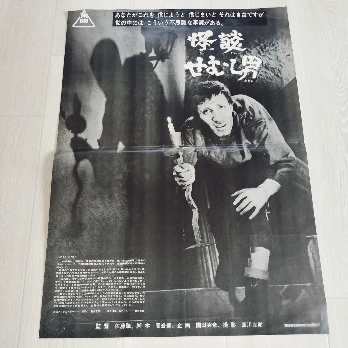 中古】☆東映東京撮影所 グループ一番星 プレート 幅45㎝ 金文字 
