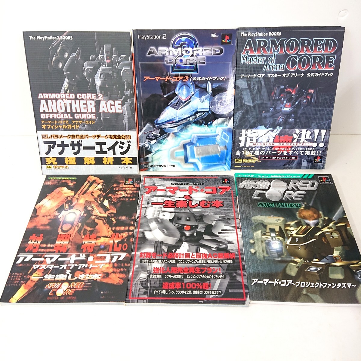 中古】即決○PS攻略本「好奇心は猫を殺すか オフィシャルガイド」の 