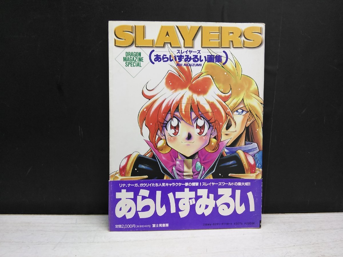 中古】スレイヤーズ SLAYERS あらいずみるい B2ポスター (28_22)の落札
