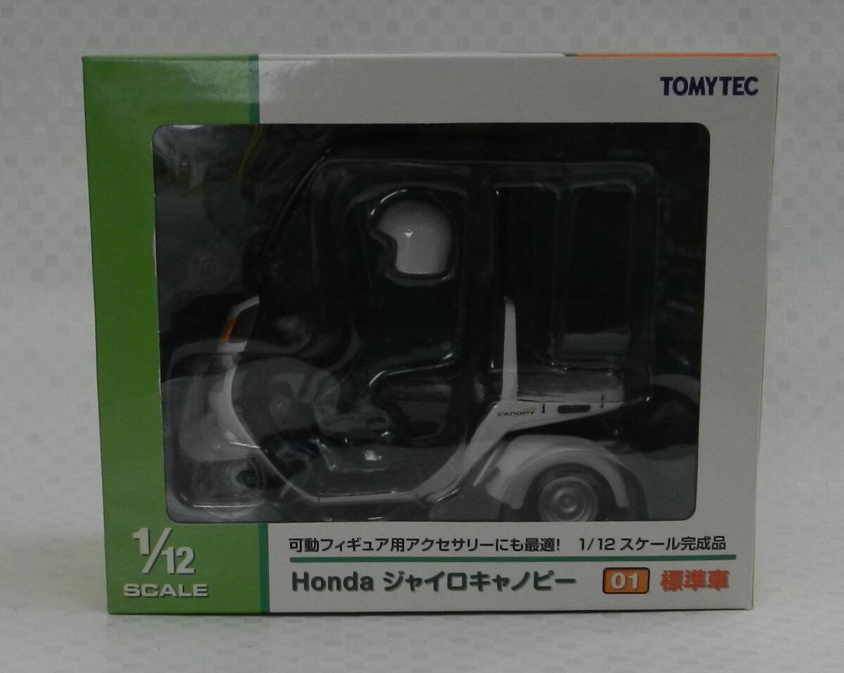 トミーテック 1/12 ジャイロキャノピー03 ALSOK