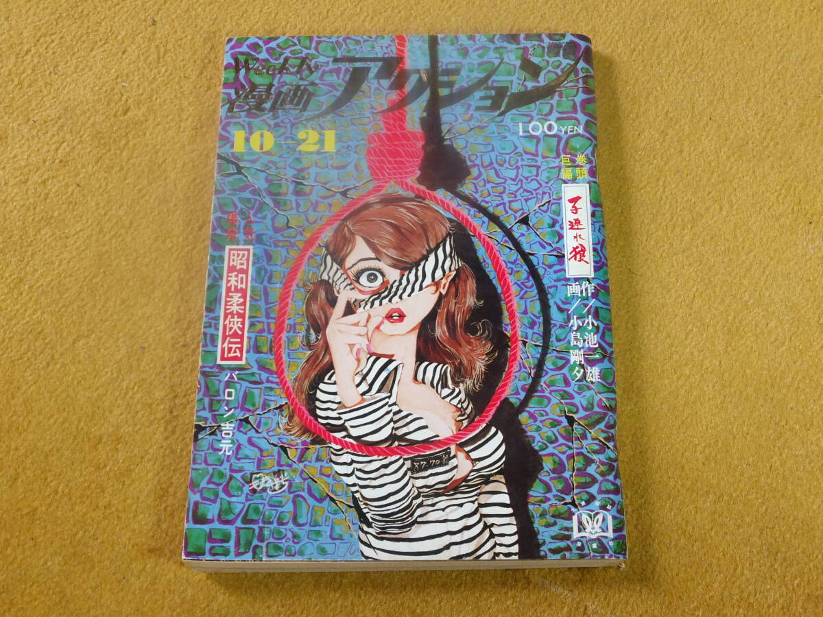 ○釣りキチ三平 新連載号 ○少年マガジン 1973年 32号 【公式通販】