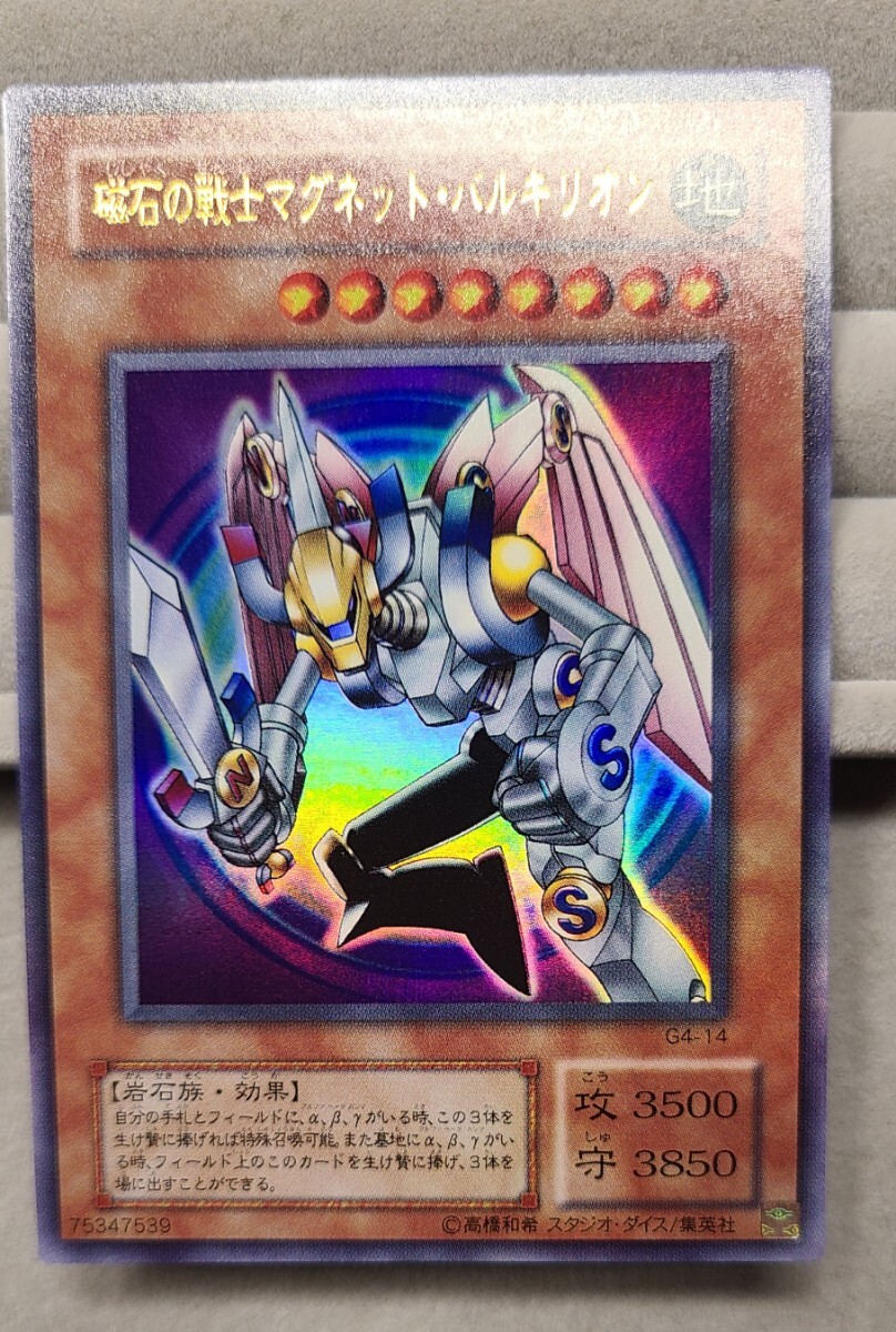 遊戯王 磁石の戦士マグネット・バルキリオン 2期 ウルトラレア 2枚