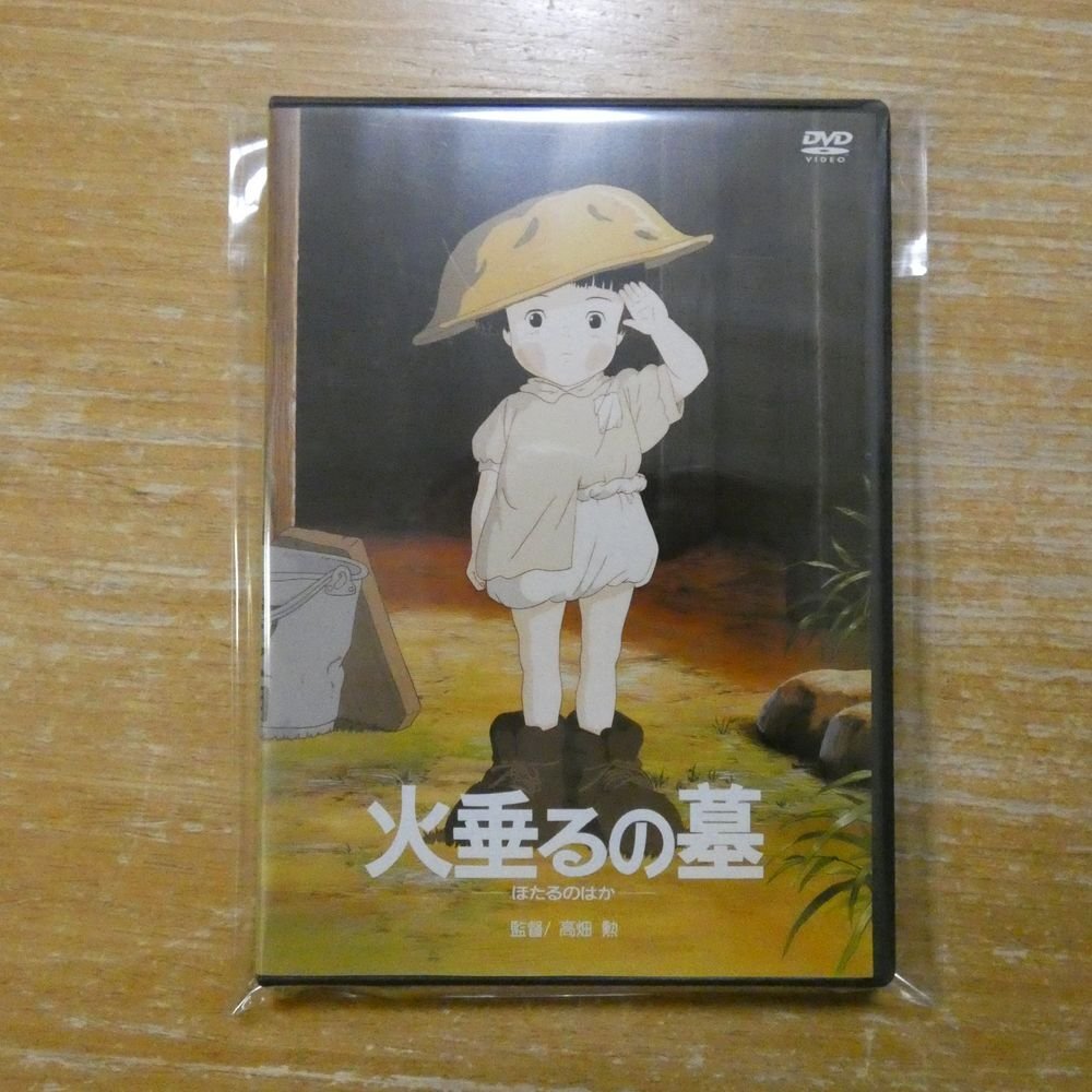 絵本[徳間アニメ絵本 4 火垂るの墓] 高畑勲 ジブリ 野坂昭如 戦争の