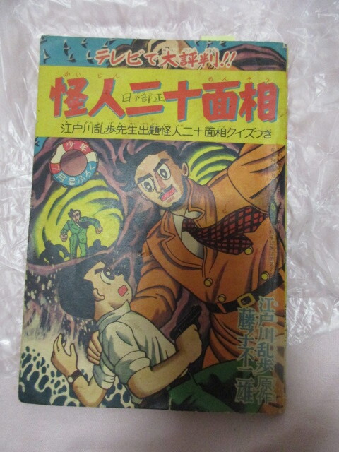 中古】EP☆上條恒彦/怪人二十面相、風と僕のバラード［CX-38/1977年