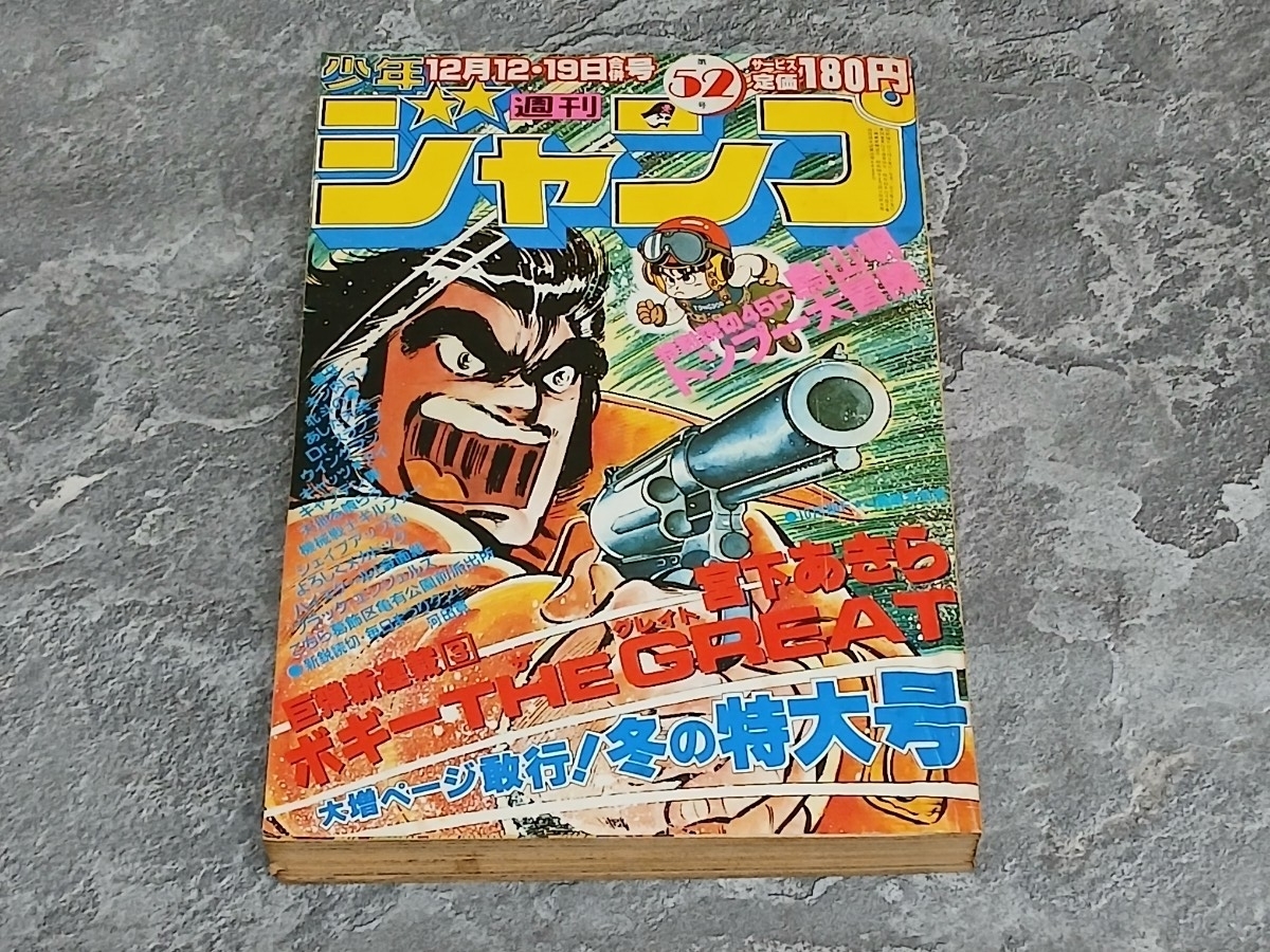 やや傷や汚れあり】アラレちゃん ひばりくん 700号記念 少年ジャンプ