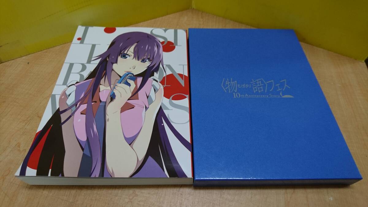 新品】物語シリーズ 10th Anniversary Illustration Works 画集