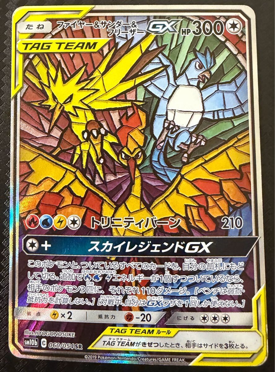 ポケモンカード PCG 伝説の飛翔 ファイヤーex フリーザーex サンダーex