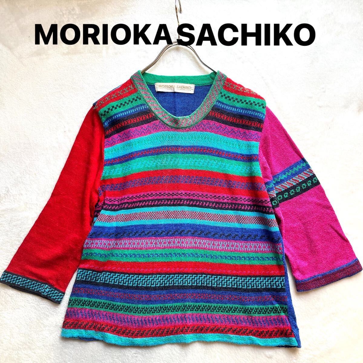 送料無料 美品 モリオカサチコ MORIOKA SACHIKO 森岡幸子 ニット