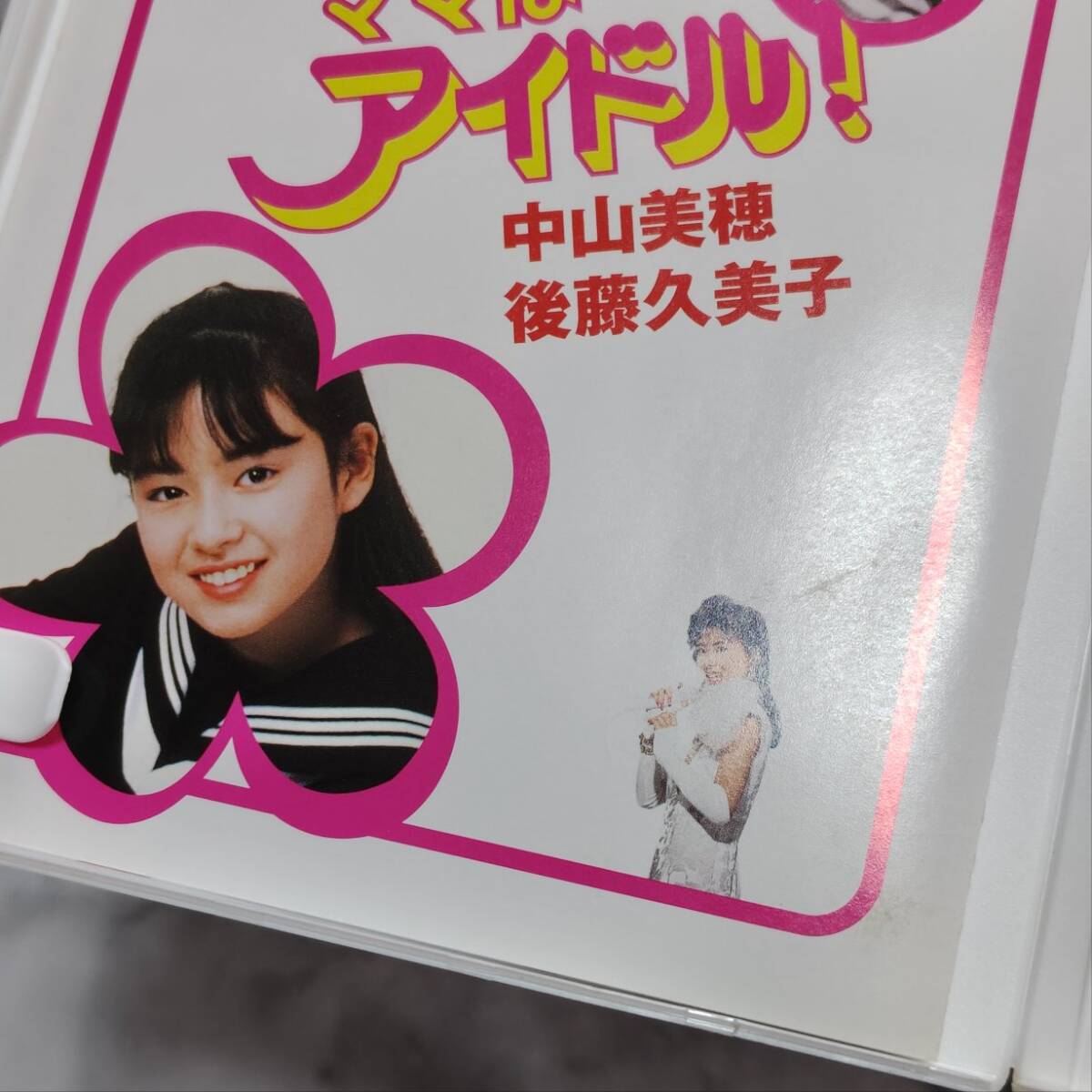 中山美穂 ママはアイドル DVD 全6巻セット 初回特典スペシャルディスク付!