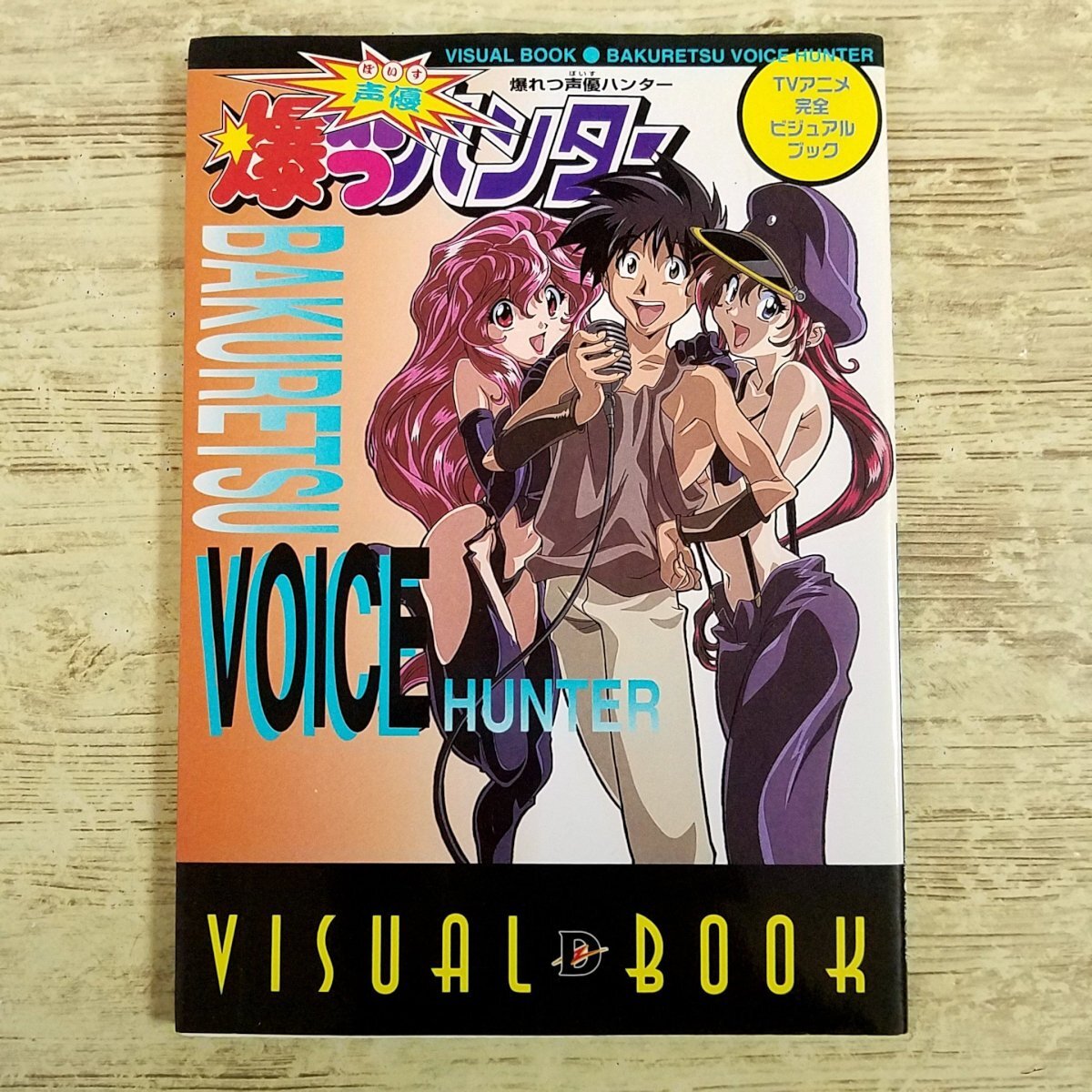 未使用】☆爆れつハンター・セル画セット①・後藤圭二・Xebec