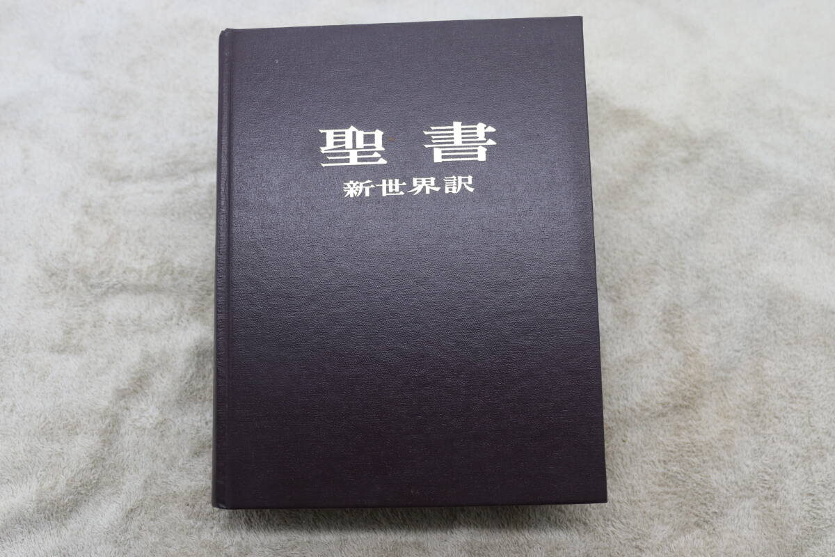 送料無料】 ものみの塔聖書冊子協会発行の本 7冊セット 1970年代